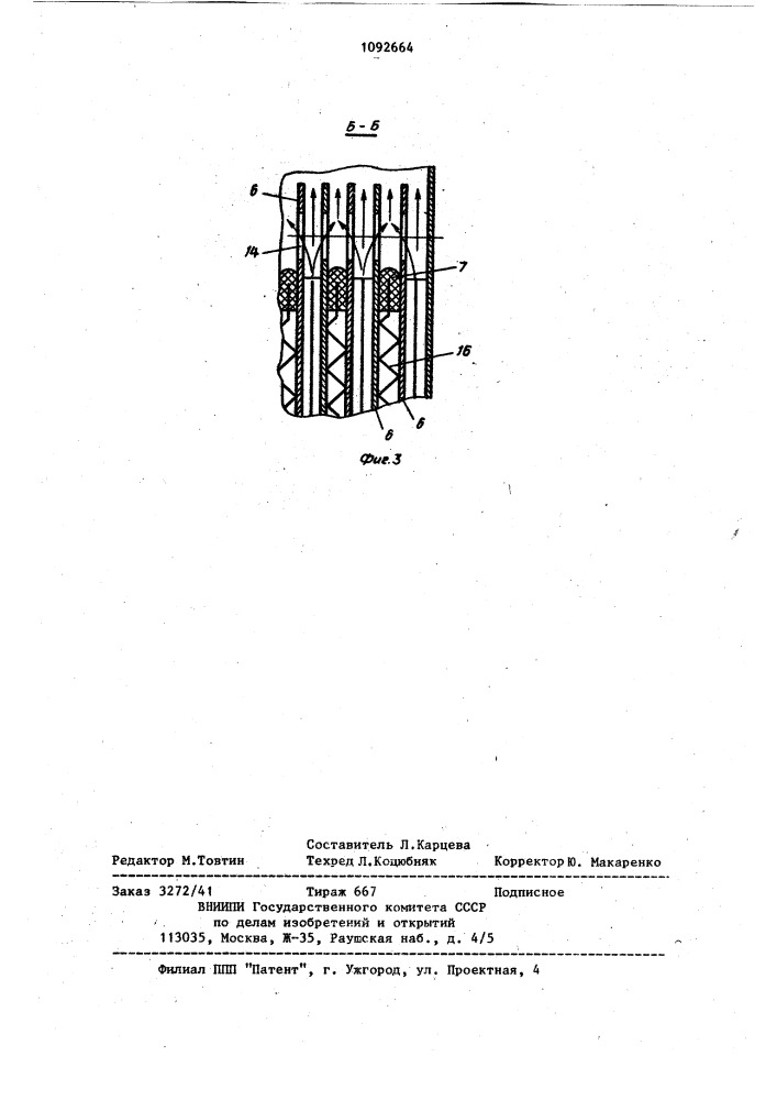 Электрическая машина (патент 1092664)