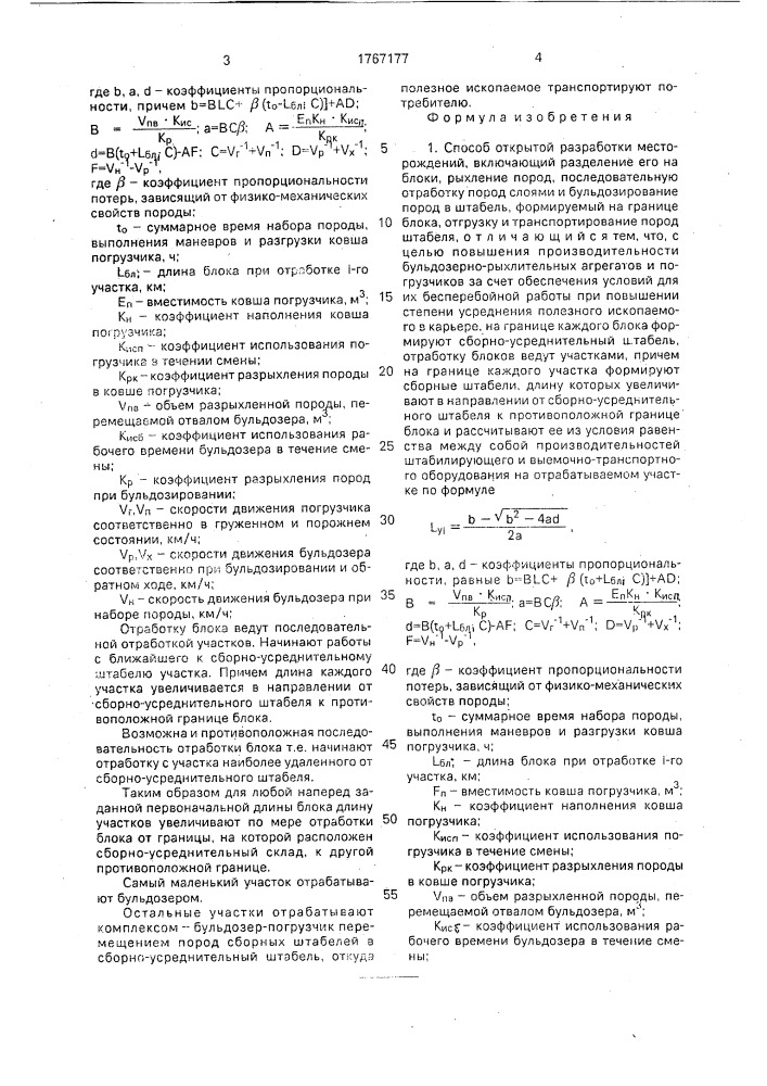 Способ открытой разработки месторождений (патент 1767177)