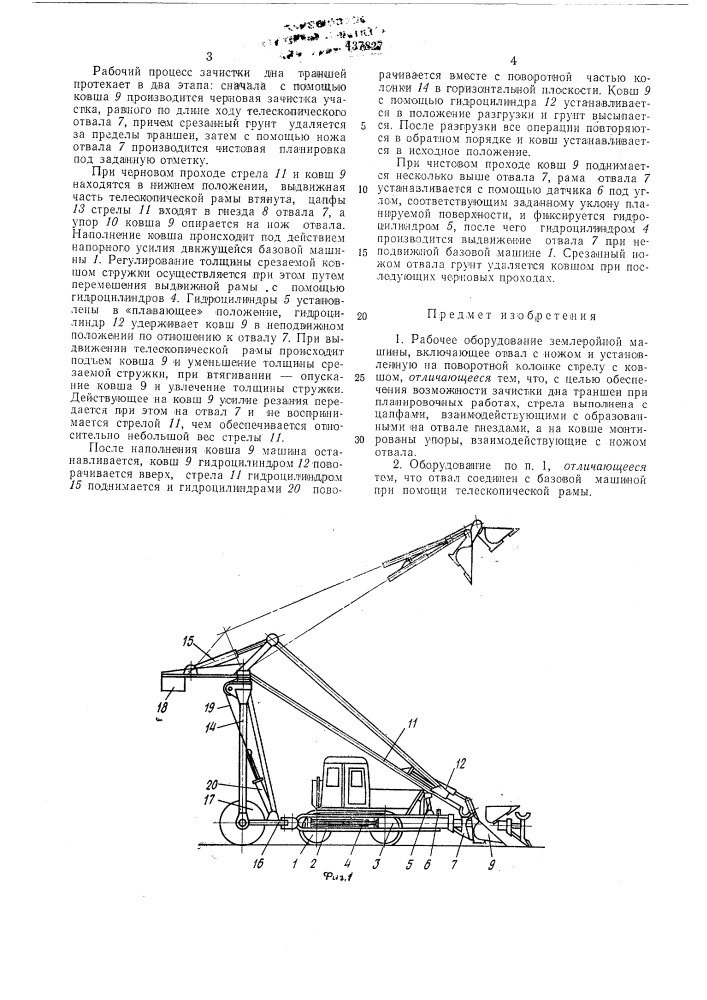 Рабочее оборудование землеройной машины (патент 437827)