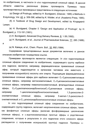 Гетероарилбензамидные производные для применения в качестве активаторов глюкокиназы (glk) в лечении диабета (патент 2403246)