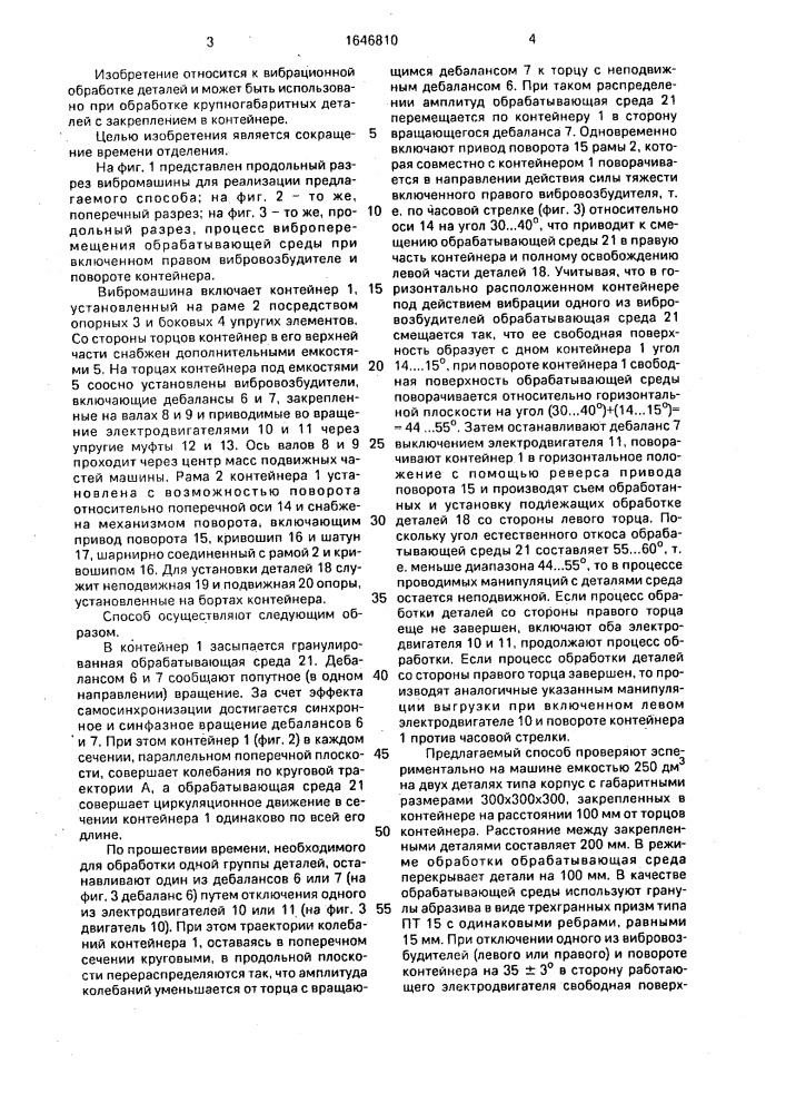 Способ отделения от рабочей среды крупногабаритных деталей (патент 1646810)