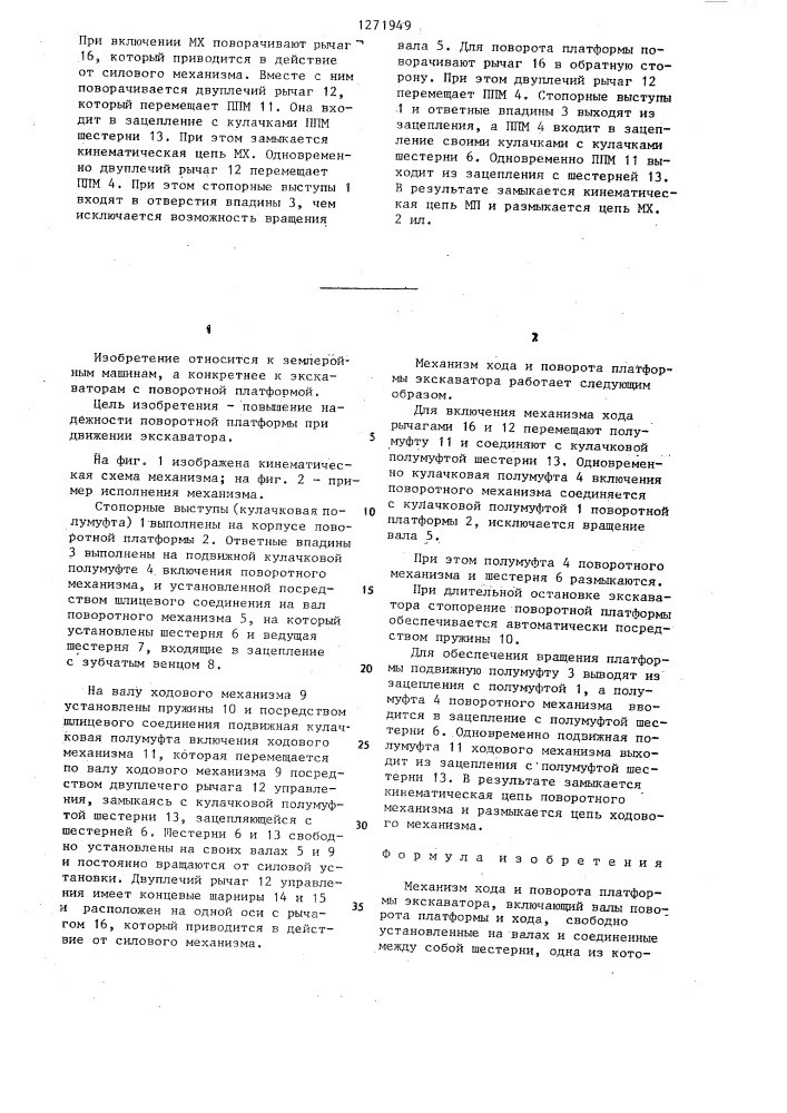 Механизм хода и поворота платформы экскаватора (патент 1271949)