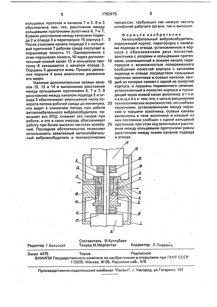 Автоколебательный вибровозбудитель (патент 1782675)