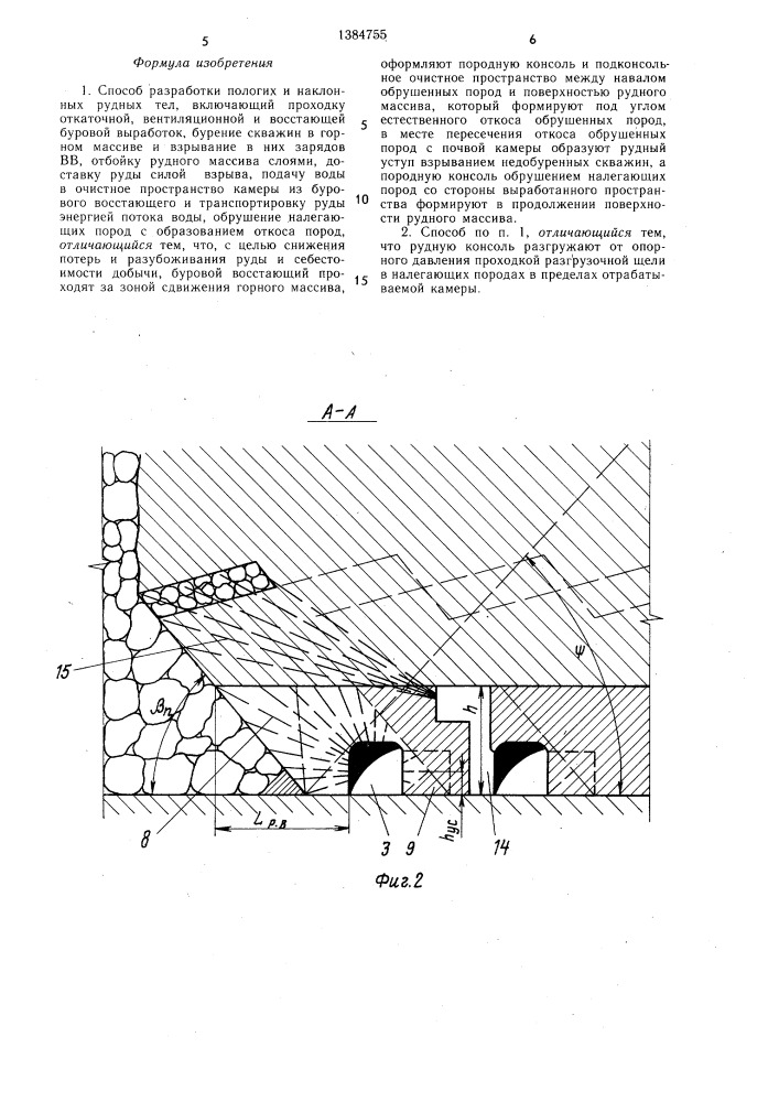 Способ разработки пологих и наклонных рудных тел (патент 1384755)