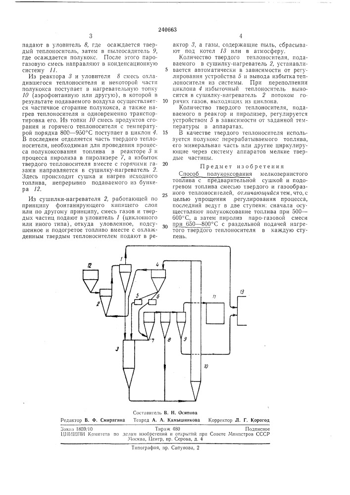 Способ полукоксования мелкозернистого топлива (патент 240663)