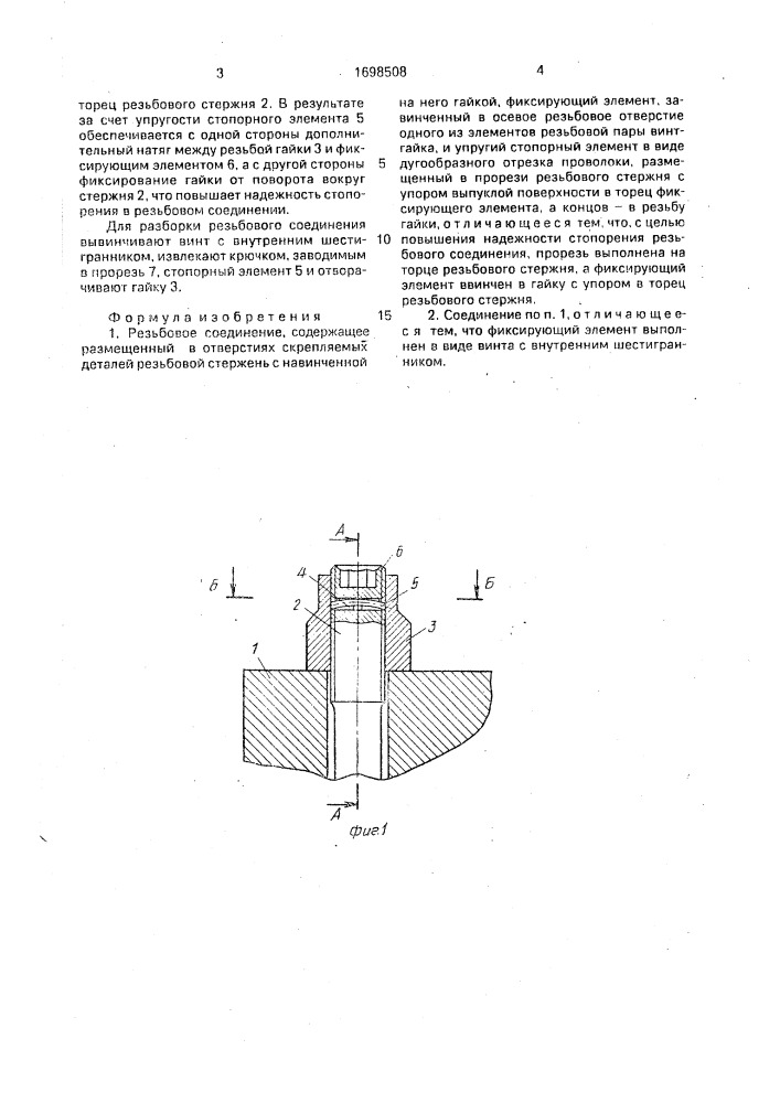 Резьбовое соединение (патент 1698508)