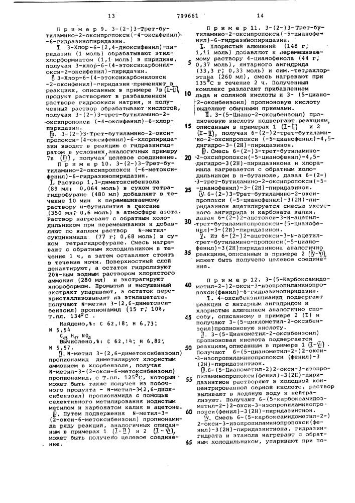 Способ получения гидразинопири-дазинов (патент 799661)