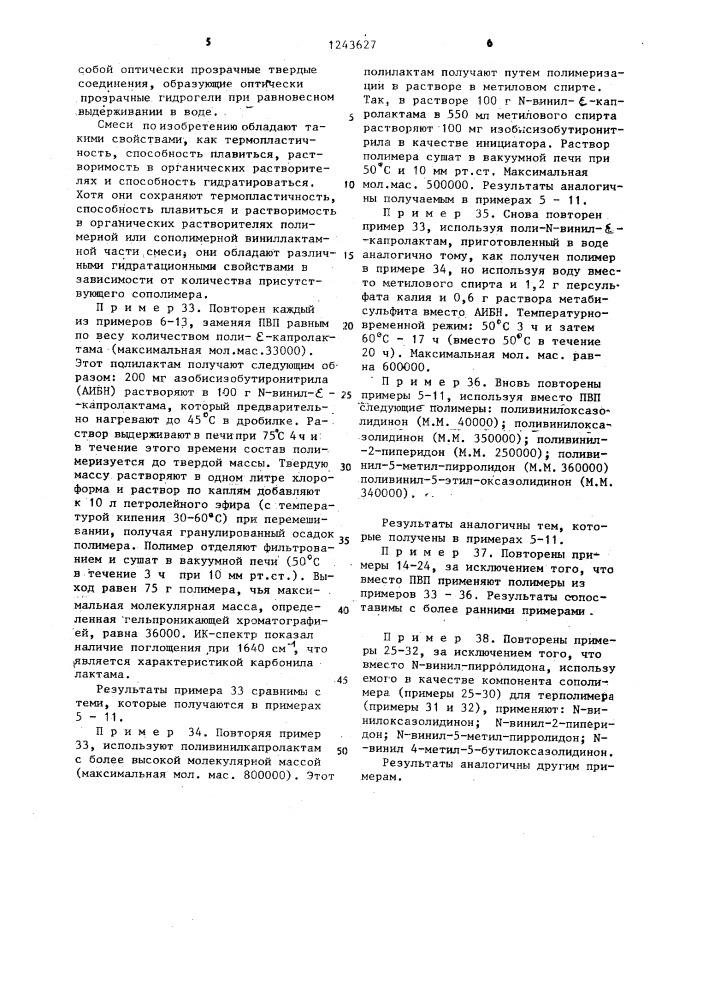 Гелеобразующая композиция (патент 1243627)