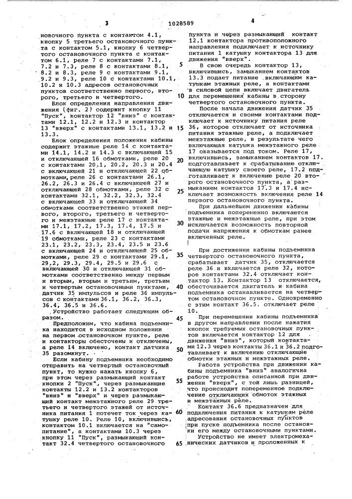 Устройство для управления движением кабины подъемника (патент 1028589)