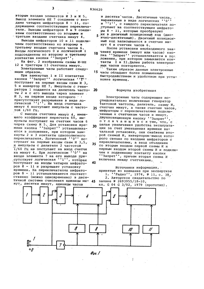 Электронные часы (патент 836620)