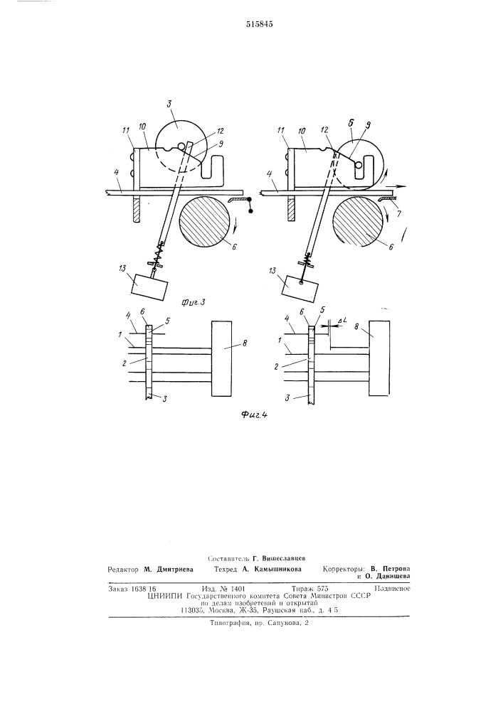 Устройство для подачи резервной ленты в ленточную машину при обрыве одной из лент со стороны питания (патент 515845)
