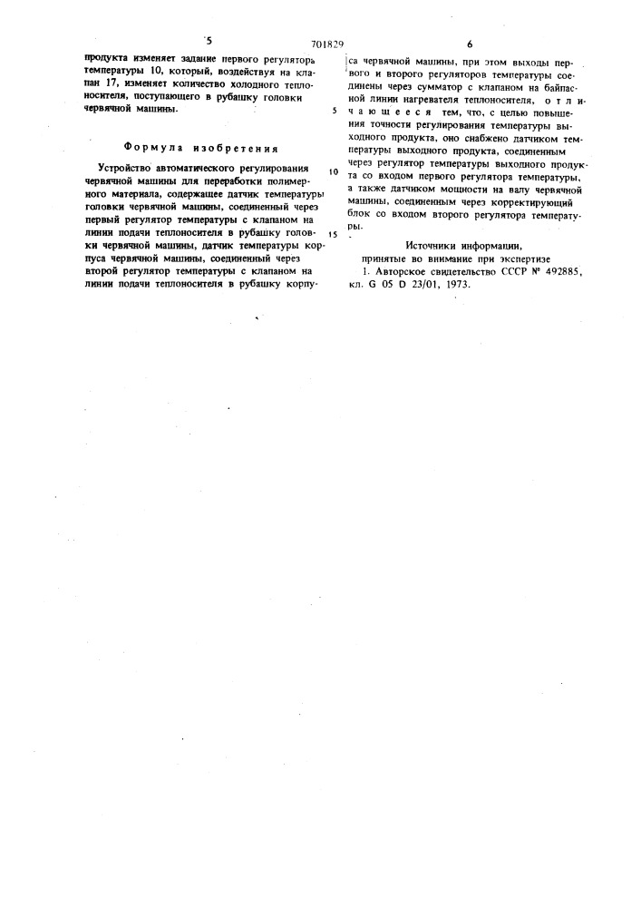 Устройство автоматического регулирования червячной машины для переработки полимерного материала (патент 701829)