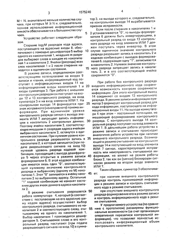 Постоянное запоминающее устройство с контролем (патент 1575240)