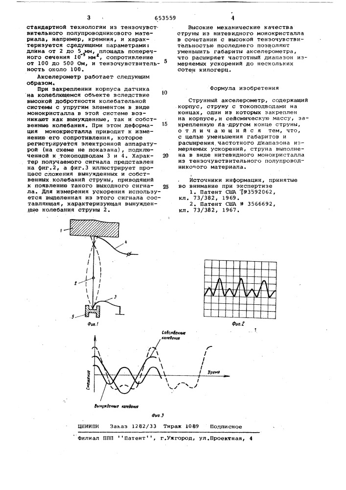 Срунный акселерометр (патент 653559)