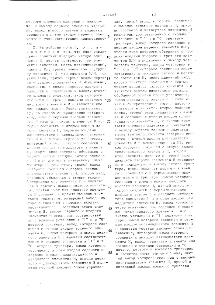 Устройство для контроля и диагностики неисправностей логических блоков (патент 1441405)