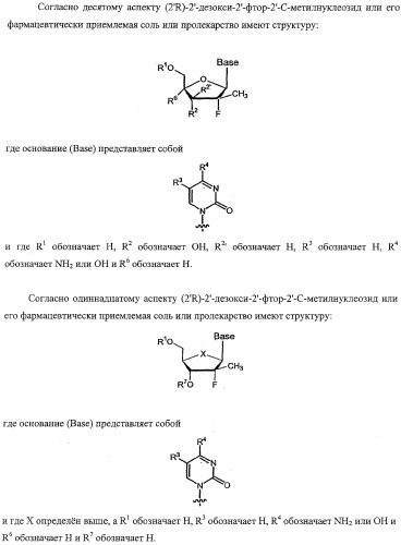 Модифицированные фторированные аналоги нуклеозида (патент 2358979)