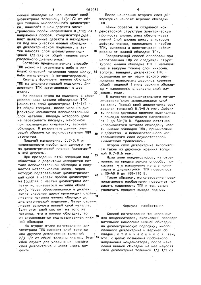 Способ изготовления тонкопленочных конденсаторов (патент 960981)