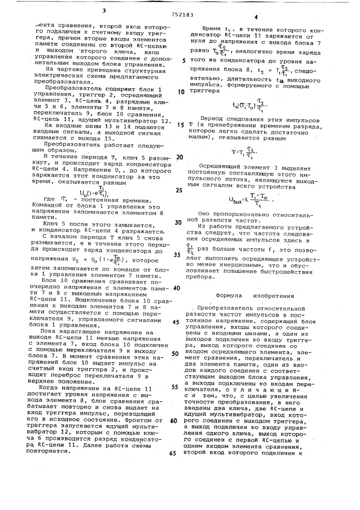 Преобразователь относительной разности частот импульсов в постоянное напряжение (патент 752183)