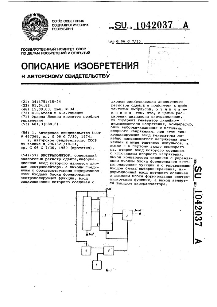 Экстраполятор (патент 1042037)