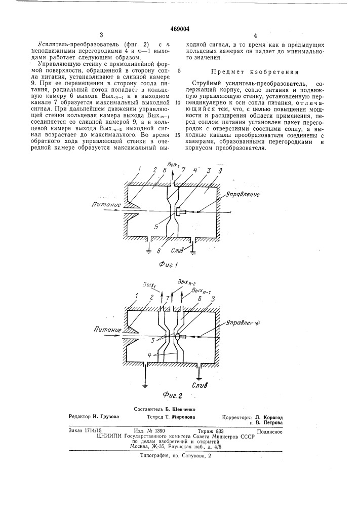 Струйный усилитель-преобразователь (патент 469004)