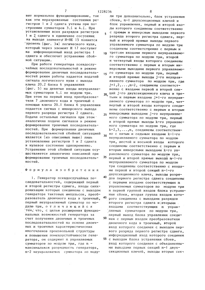 Генератор псевдослучайных последовательностей (патент 1228236)