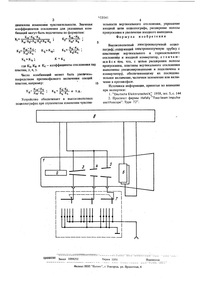 Высоковольтный электронно-лучевой осциллограф (патент 553541)