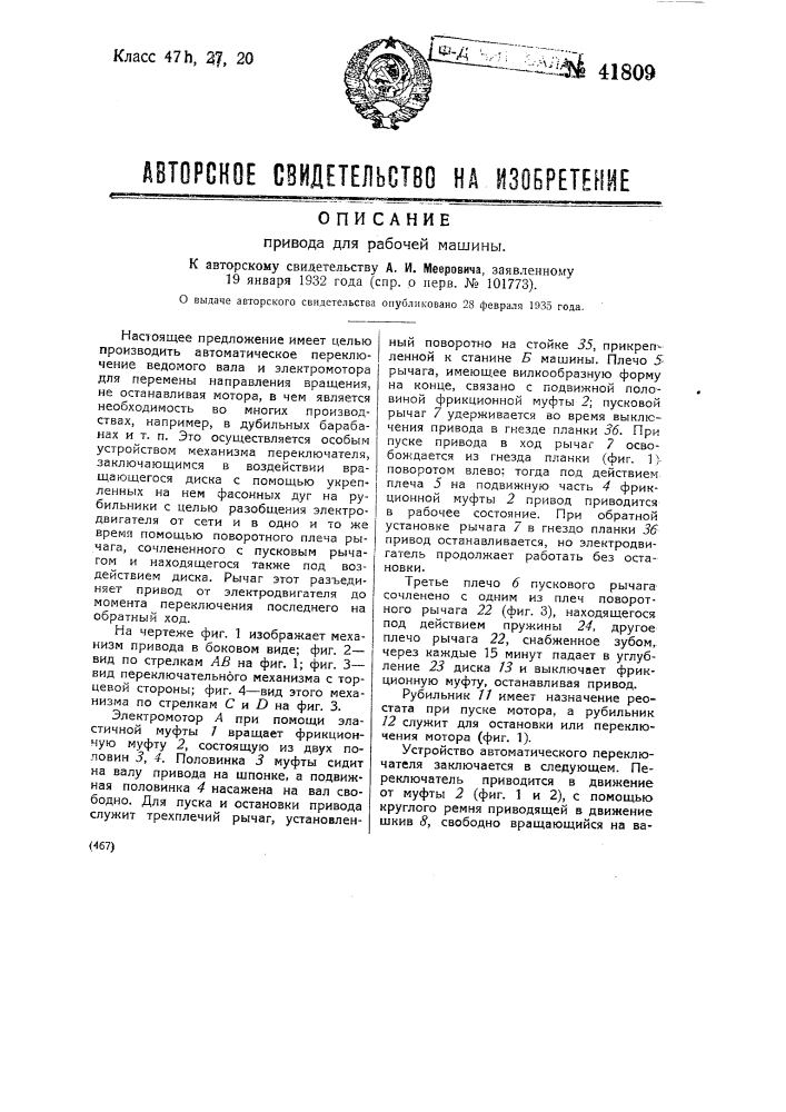 Привод для рабочей машины (патент 41809)