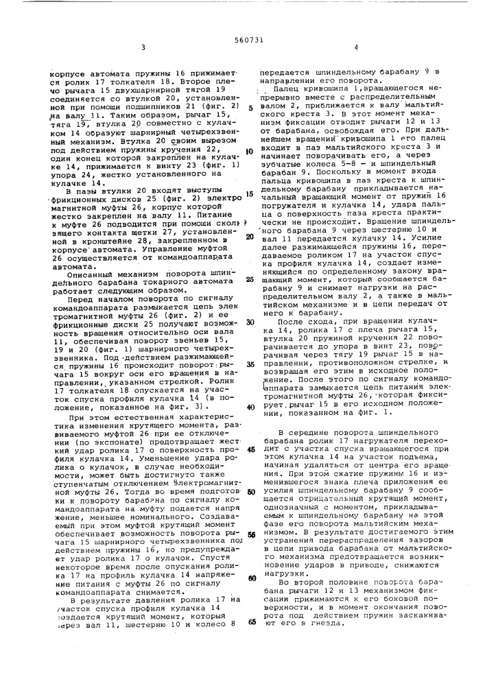 Механизм поворота шпиндельного барабана многошпиндельного токарного автомата (патент 560731)
