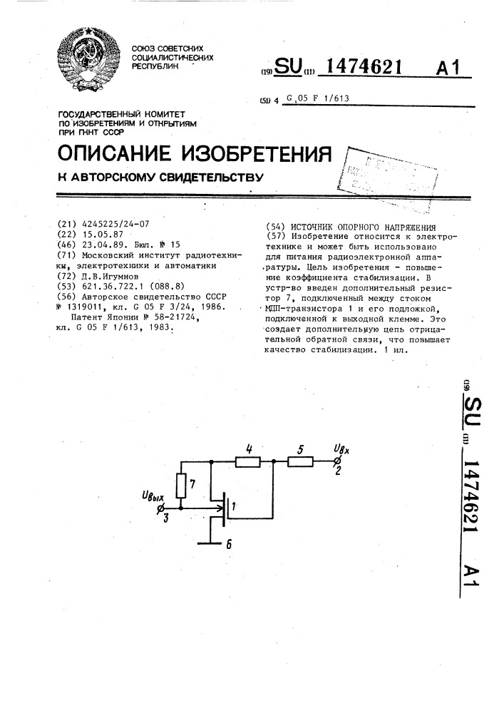 Источник опорного напряжения (патент 1474621)