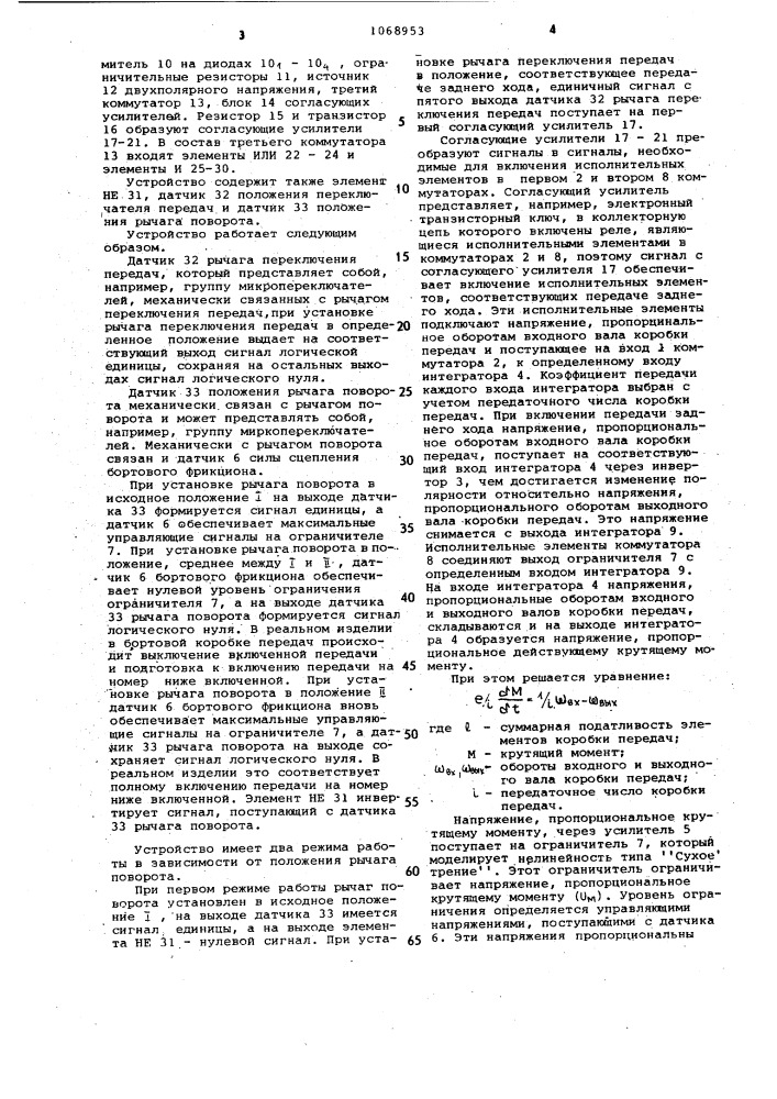 Устройство для моделирования механической передачи (патент 1068953)