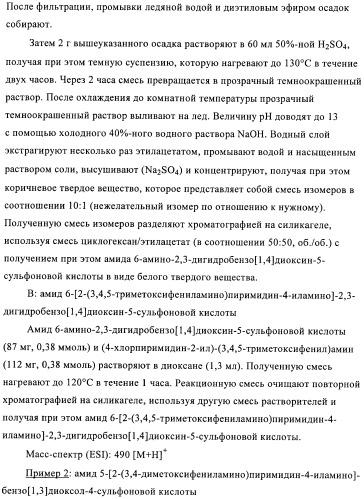 Производные 2, 4-ди(гетеро)ариламинопиримидина в качестве ингибиторов zap-70 (патент 2403251)