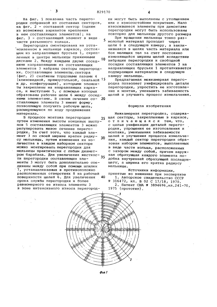 Межкамерная перегородка (патент 829170)