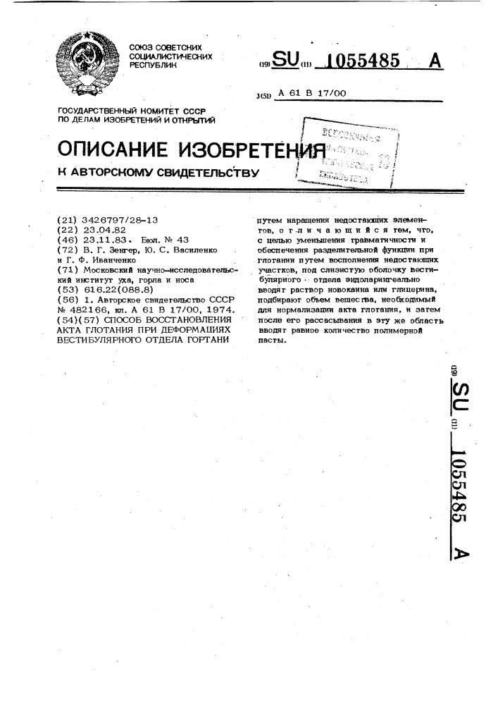 Способ восстановления акта глотания при деформациях вестибулярного отдела гортани (патент 1055485)