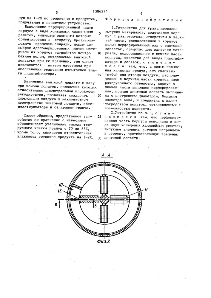 Устройство для гранулирования сыпучих материалов (патент 1386274)