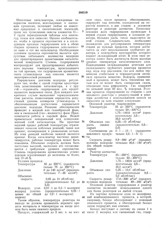 Способ очистки фракции, содержащей ароматические углеводороды, от серы (патент 386519)