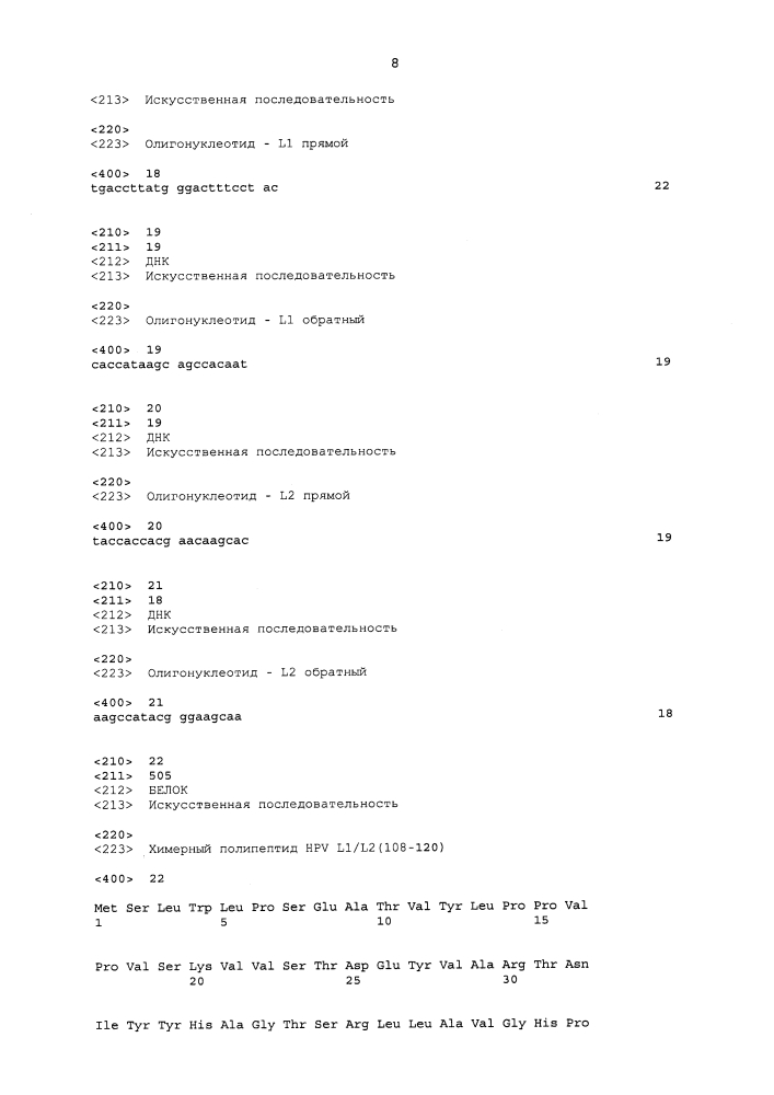 Химерная частица hpv (патент 2642287)