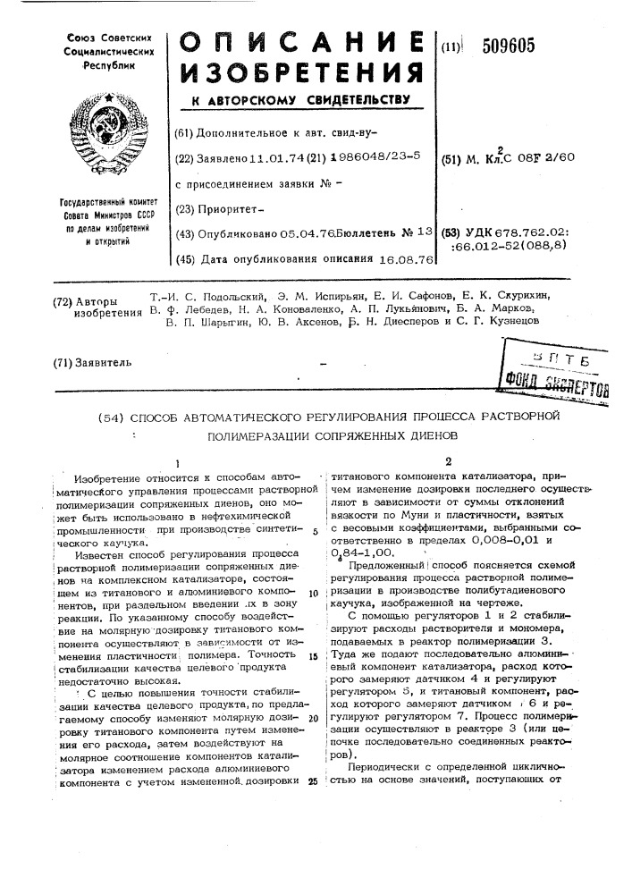 Способ автоматического регулированияпроцесса растворной полимеризациисопряженных диенов (патент 509605)