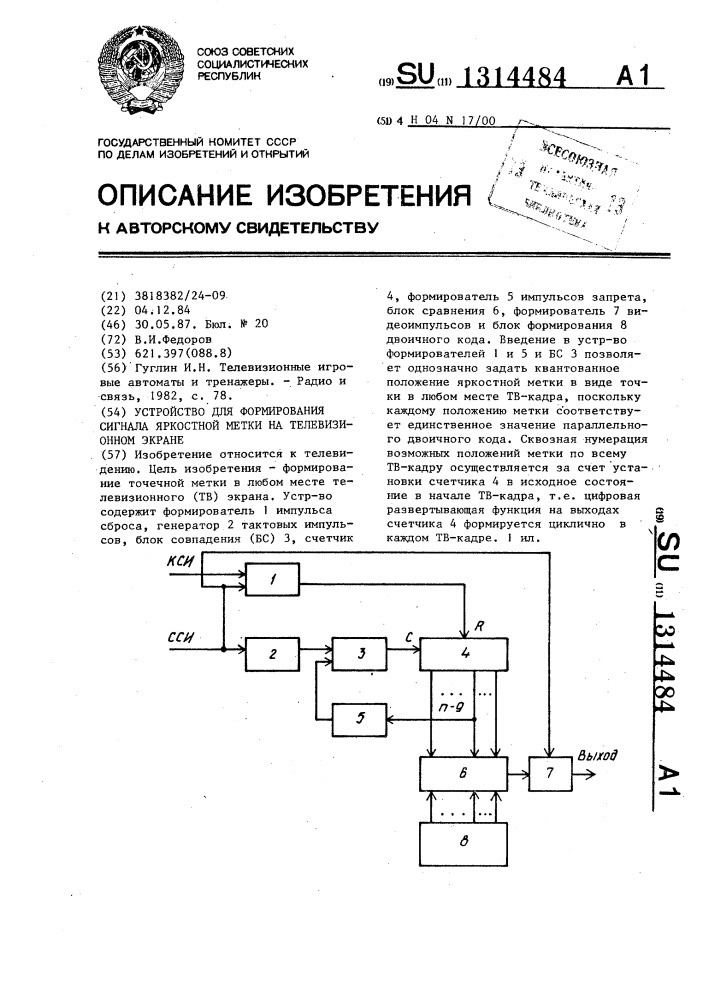 Устройство для формирования сигнала яркостной метки на телевизионном экране (патент 1314484)