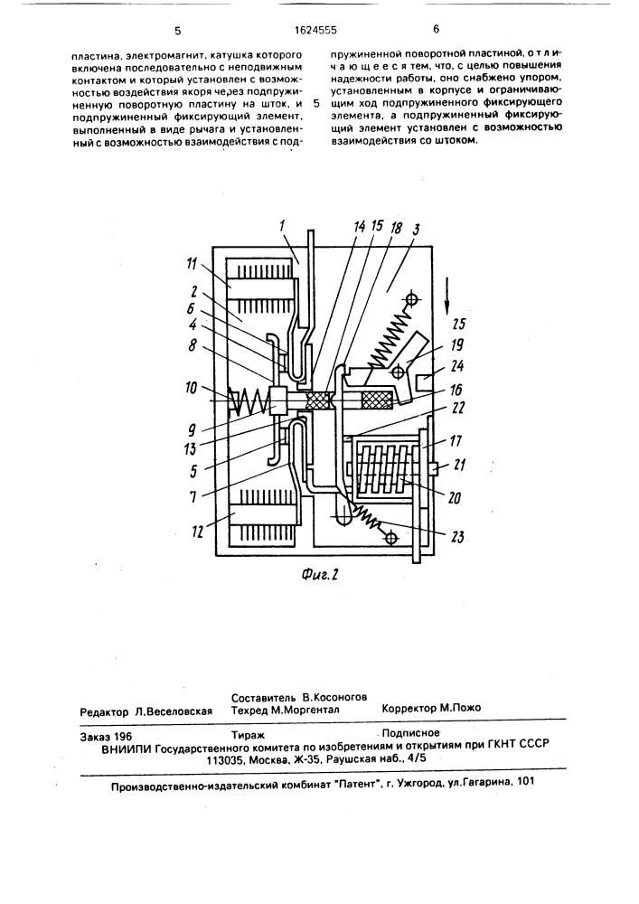 Токоограничивающее коммутационное устройство (патент 1624555)