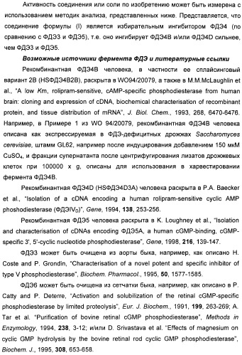 Пиразоло[3,4-b]пиридиновое соединение и его применение в качестве ингибитора фдэ4 (патент 2378274)