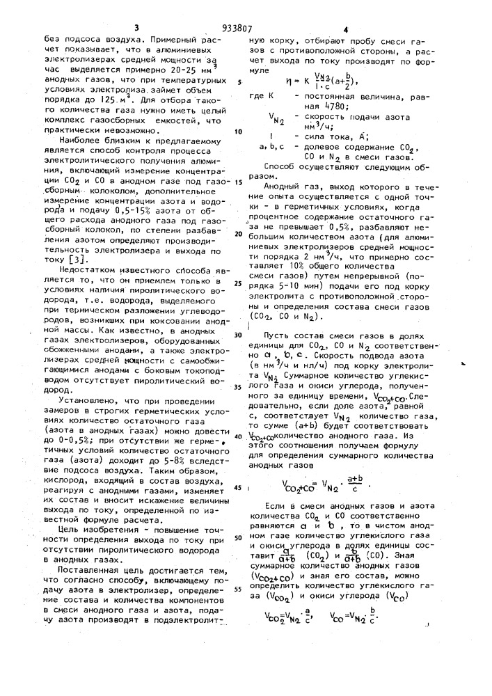 Способ определения выхода по току при получении алюминия в электролизере (патент 933807)