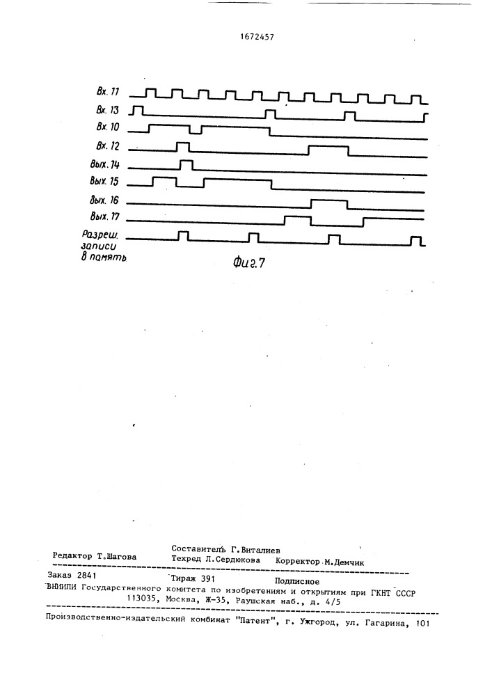 Узел контроля вычислительной системы (патент 1672457)