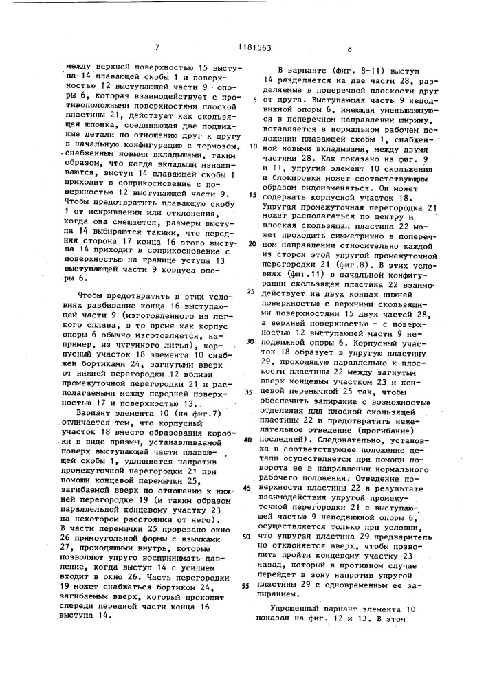 Дисковый тормоз (патент 1181563)