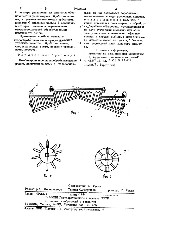 Комбинированное почвообрабатывающее орудие (патент 942613)