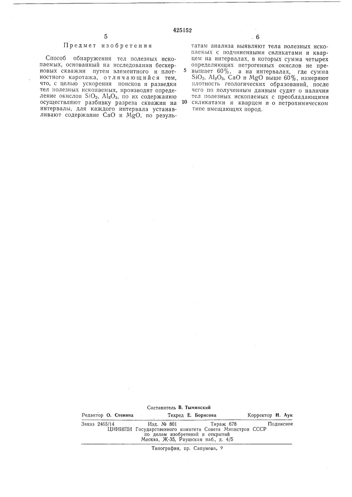 Способ обнаружения тел полезных ископаемых (патент 425152)