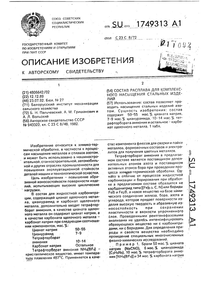 Состав расплава для комплексного насыщения стальных изделий (патент 1749313)