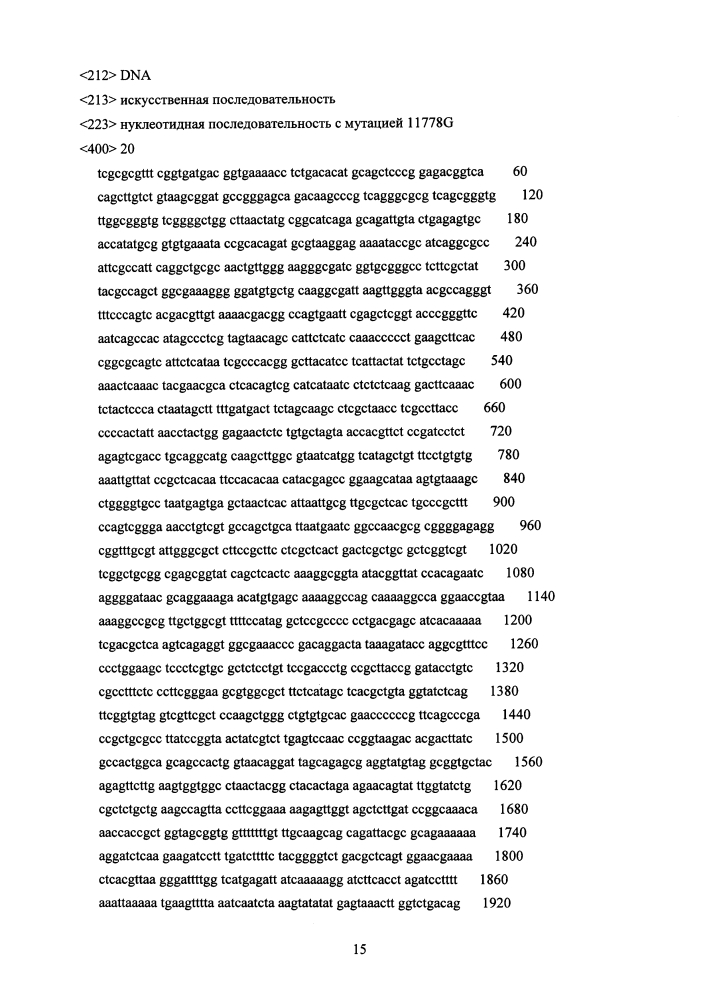 Способ молекулярной диагностики митохондриальных патологий на основе технологии пиросеквенирования (патент 2633752)