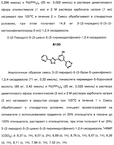 Гетерополициклическое соединение, фармацевтическая композиция, обладающая антагонистической активностью в отношении метаботропных глютаматных рецепторов mglur группы i (патент 2319701)