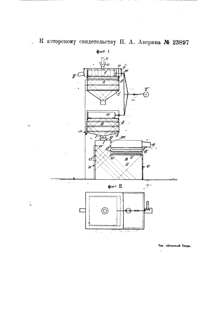 Устройство для выделения крахмала из картофельной мязги (патент 23897)