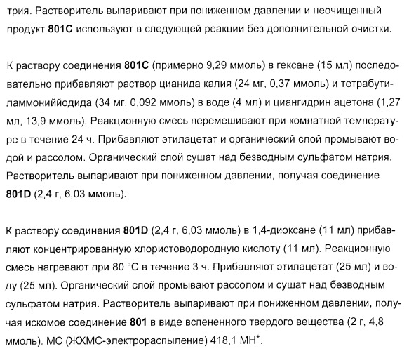 Новые пептиды как ингибиторы ns3-серинпротеазы вируса гепатита c (патент 2404189)